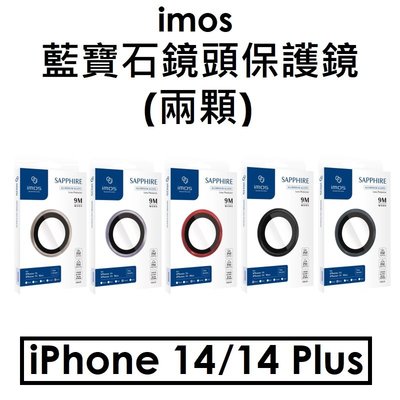 【原廠盒裝】摩斯 imos APPLE iPhone 14/14 Plus 藍寶石（鋁合金材質）鏡頭保護貼