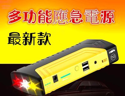 【第二代30000mAh】行動電源/救車/擊破器/汽車啟動電源 汽車充/緊急啟動/急救/手電筒 汽車救援/