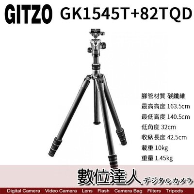 【數位達人】特價 GITZO GK1545T-82TQD 碳纖維腳架套組［GT1545T + GH1382TQD］一號腳