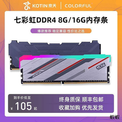 七彩虹內存條 DDR4 8G 16G 2666 3000 3200 戰斧臺式電腦馬甲燈條