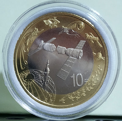 中國2015年版10元航天紀念幣１枚。－原卷拆，含塑膠保護殼－（中華人民共和國航天紀念幣－人民幣）