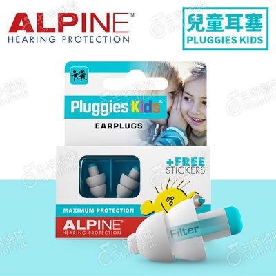 【恩心樂器】ALPINE PLUGGIES KIDS 頂級全頻率睡眠耳塞 荷蘭設計 兒童專用 降噪 抗敏 含攜帶鑰匙圈