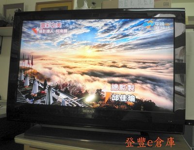 【登豐倉庫】 風起雲湧 禾聯 S426A HDMI FULL HD 42吋 液晶電視 電聯偏遠外島