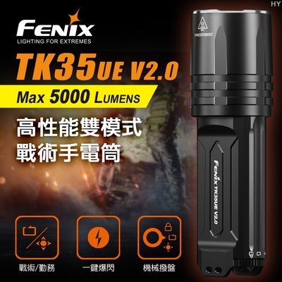 🚚免運【點子網】FENIX TK35UE V2.0 5000流明 高亮LED 雙模式戰術手電筒 18650鋰電池