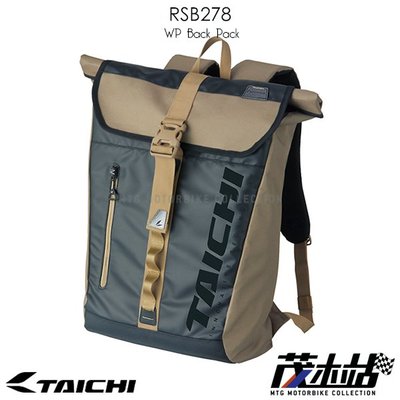 ❖茂木站 MTG❖ 日本 RS TAICHI 太極 RSB278 背包 雙肩包 防水 多色可選 25L。黃砂