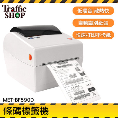 《交通設備》標籤打印機 感熱出單機 打標機 MET-BF590D 包裝標籤機 網拍必備 價格列印 熱敏打印機