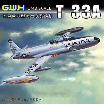 海光 長城拼裝飛機 L4821 T-33A 流星后期型高級教練機148