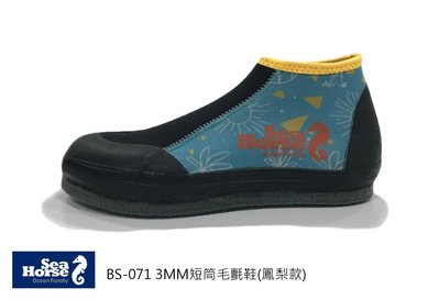 (優惠價)Sea Horse 3MM短筒毛氈鞋 潛水鞋 釣魚鞋 沙灘鞋 溯溪鞋 衝浪鞋 防滑鞋BS-071(鳳梨款)
