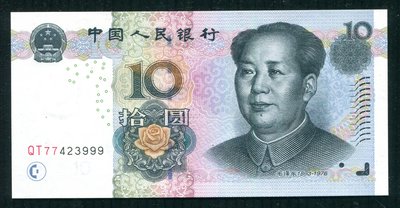 人民幣2005年拾圓 10元 豹子號111.999共2張
