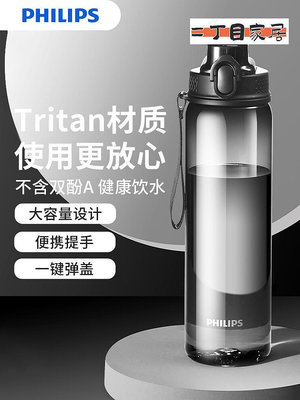 飛利浦Tritan水杯大容量塑料水壺耐高溫運動水瓶男女夏季太【二丁目】