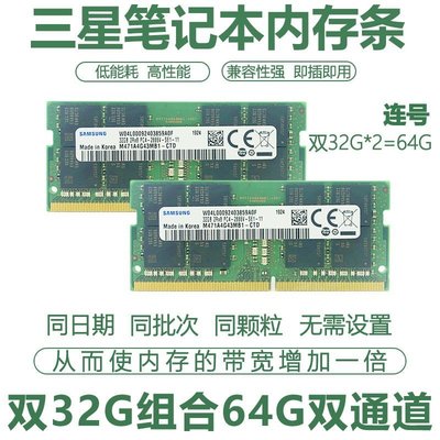 熱銷 適用三星雙通道筆記本內存條8G 16G 32G 64G DDR4 2400 2666 3200頻率運行內存兼容聯想