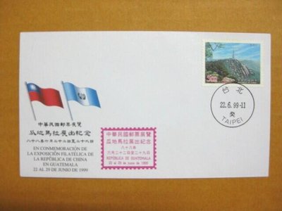 外展封---貼87年版金門國家公園-太武山郵票--1999年瓜地馬拉展出紀念--少見品特價