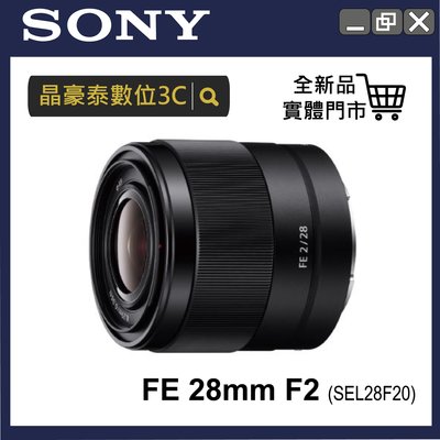 索尼SONY FE 28mm F2 (SEL28F20) E接環全片幅鏡頭定焦鏡平輸晶豪泰高雄