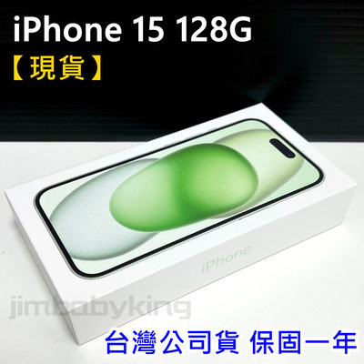 保證現貨 全新未拆 APPLE iPhone 15 128G 6.1吋 綠色 台灣公司貨 保固一年 高雄可面交