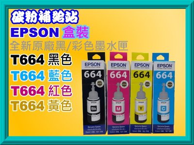碳粉補給站 EPSON L1300,L565,L220,L550,L300,L310 原廠盒裝墨水