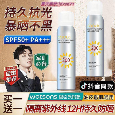 【現貨】【免運】美白防曬霜噴霧SPF50脖子面部全身防紫外線防水防汗補水夏天必備