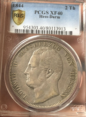 【鑒 寶】（世界各國錢幣） 德國黑森達姆施塔特州1844年2泰勒大型銀幣（原味，PCGS XF40） DDS902