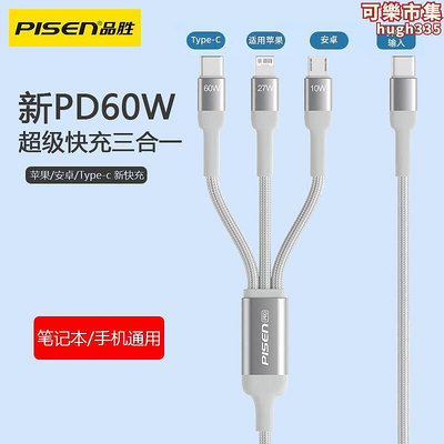 品勝type-c三合一數據線pd60w快線適用手機筆記本