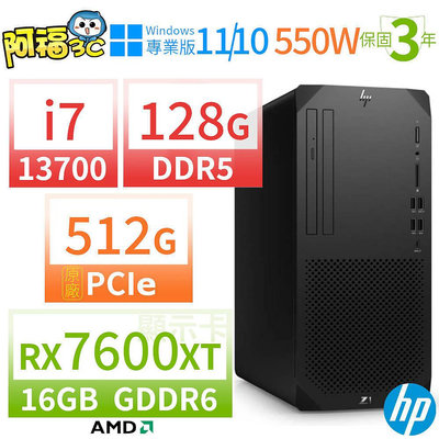 【阿福3C】HP Z1 商用工作站i7-13700/128G/512G SSD/RX7600XT/Win10專業版/Win11 Pro/550W/三年保固