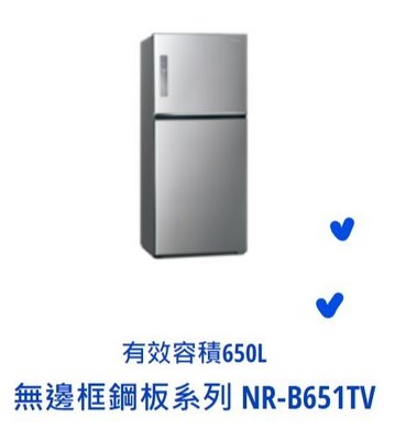 *東洋數位家電*Pansonic國際牌650公升 雙門電冰箱 NR-B651TV-S  NR-B651TV-K 可議價