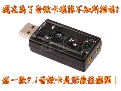 【冠丞3C】USB 音效卡 7.1 音效卡 外置音效卡 獨立音效卡 WIN7 免驅動 高音質 GC-0041