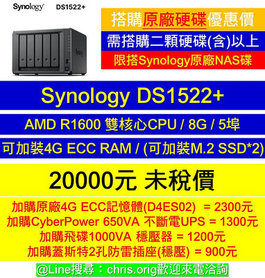 【搭購Synology原廠NAS碟優惠價】Synology DS1522+