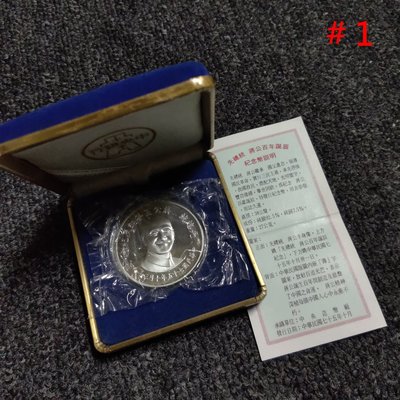 405-中華民國75年蔣公百年誕辰紀念925銀章