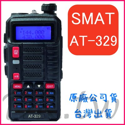 SMAT AT-329 雙頻無線電 雙頻對講機 螢幕顯示 10瓦功率 10瓦對講機 距離遠 車用對講機 AT329