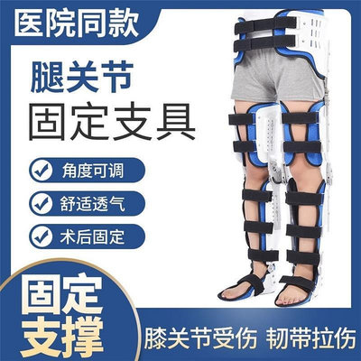可調髖膝踝足固定支具外固定矯正器膝關節訓練器大腿小腿中風