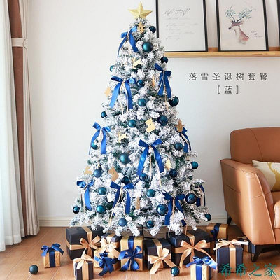 【精選好物】落雪耶誕樹家用套餐1.5/1.8/2.1/2.4/3米白色植絨ins網紅藍色裝飾聖誕樹 DIY 耶誕節 聖誕