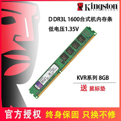 金士頓DDR3L 4G 8G 1600桌機記憶體條1.35V低電壓 惠普 聯想 戴爾