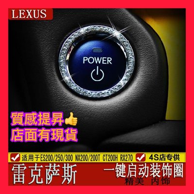 附發票 LEXUS ES200 250 300 NX200 200T CT200H RX270啟動按鈕裝飾圈 點火圈