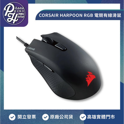 【自取】高雄 豐宏數位 博愛 海盜船 Corsair Harpoon RGB 電競滑鼠(黑)/6000dpi/6個可程式編輯按鈕/FPS遊戲適用(CH-9301