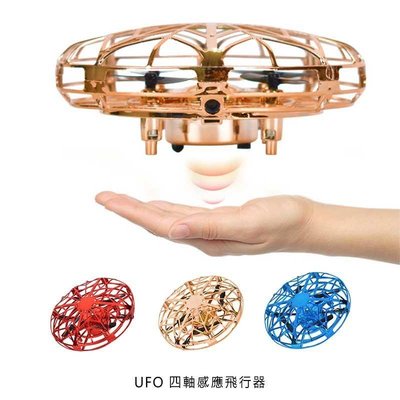 --庫米--UFO 四軸感應飛行器 飛碟 手勢感應自動避障 兒童玩具