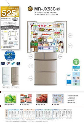 【全揚】【MITSUBISHI三菱】525L六門日製變頻冰箱【MR-JX53C-W-C】【八德區=高城店】