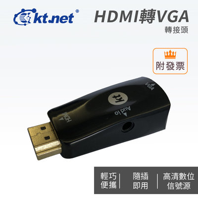 「阿秒市集」Kt.net 廣鐸 HDMI轉VGA 轉接頭(含音源)