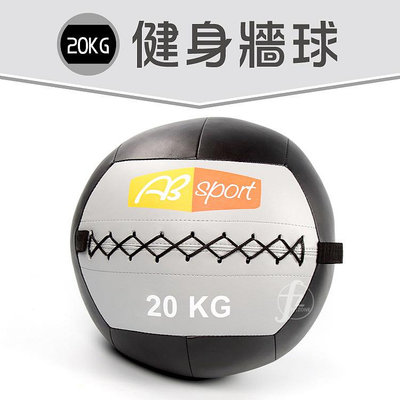 【免運費】軟式皮革重力球（20KG／PVC款）／牆球／重量球／藥球／復健球／平衡訓練球