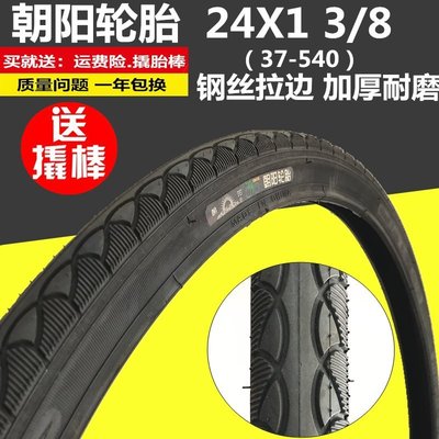 熱銷 正品24寸正新24x138自行車輪胎24*1 3/8朝陽輪胎37-540輪椅內外胎