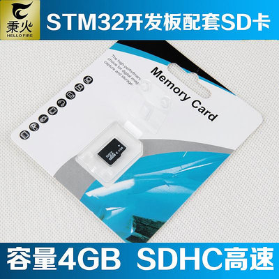 野火秉火MicroSD卡 8GB SDHC高速 STM32開發板配套配套內存卡 8GB~告白氣球