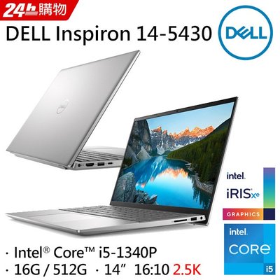 筆電專賣全省~含稅可刷卡分期來電現金折扣DELL Inspiron 14-5430-R1608STW銀河星跡