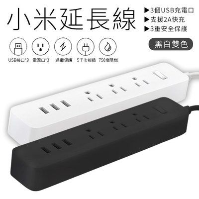 小米 小米延長線 米家魔方延長線 台灣版公司貨 USB充電 延長線 延長線插座 USB插座