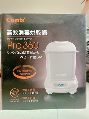 Combi  Pro360 高效消毒烘乾鍋