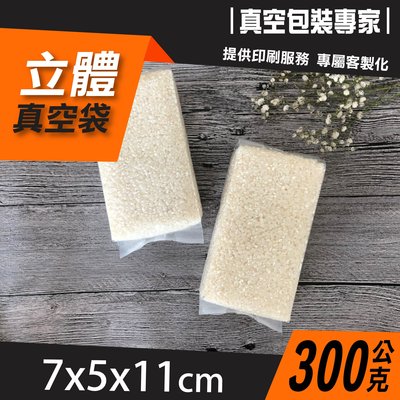 300克米磚袋  100入  真空袋 全透明客製化生產 適用任何五穀雜糧 白米 有機米