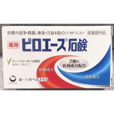 日本🇯🇵 第一三共 Pyroace 石鹼 70g  體汗 體臭 狐臭 香皂 沐浴皂