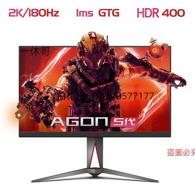 電腦螢幕AOC愛攻32英寸IPS晶2K180HZ電競螢幕AG325QX臺式電腦屏幕144