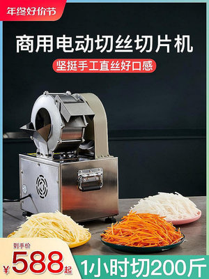 全自動土豆切絲機商用蘿卜絲土豆絲刨絲器電動切片機神器蒜片