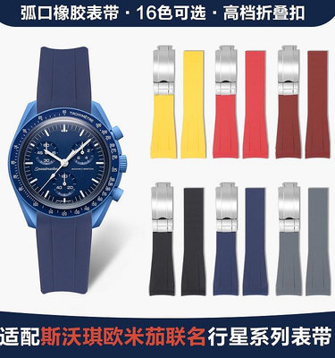 手錶配件 適用于歐米茄斯沃琪聯名手錶帶橡膠omega swatch行星系列月球錶帶