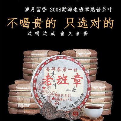 【老班章】雲南2008年老班章三爬古樹普洱茶熟茶餅357g 清倉茶葉  可開發票