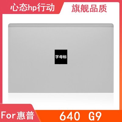 適用于HP/惠普 ProBook 640 645 G8 G9 A殼B殼C殼D殼筆電外殼