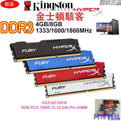 阿澤科技【全新現貨】Hyperx駭客DDR3 4GB 8GB 1333/1600MHz桌機記憶體PC3-12800桌上型RAM